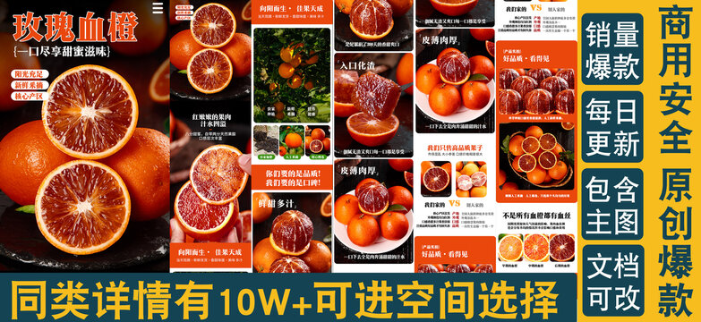 玫瑰血橙詳情頁