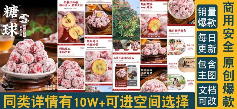 糖山楂詳情頁