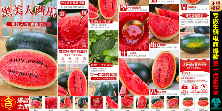 黑美人西瓜詳情頁主圖