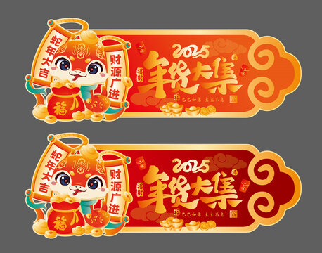 年貨大集吊旗
