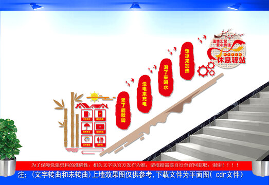 戶外勞動者休息驛站樓梯文化墻