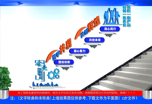 攜手并肩共創(chuàng)輝煌企業(yè)樓梯文化墻