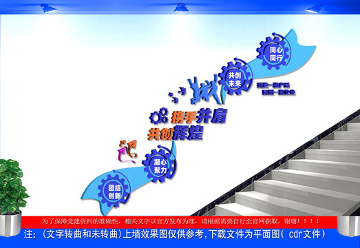 公司企業(yè)樓梯文化墻