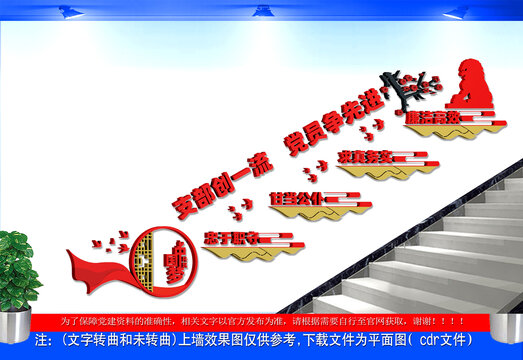 黨支部樓梯文化墻