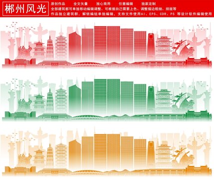 郴州