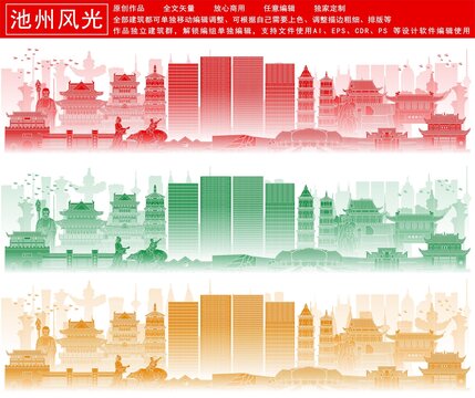 池州