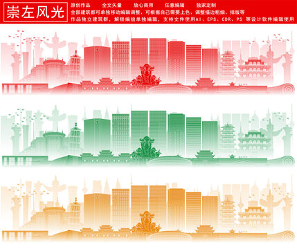 崇左