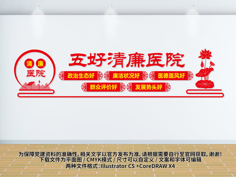 五好清廉醫(yī)院