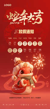 2025春節(jié)放假