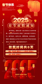 2025春節(jié)放假通知