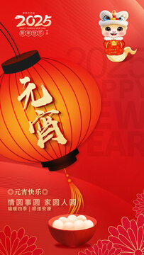 元宵