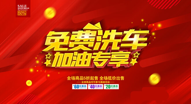 免費(fèi)洗車