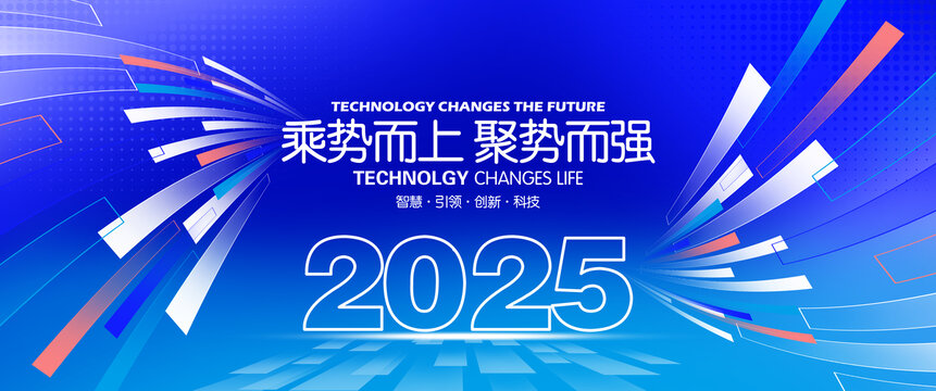 2025年會