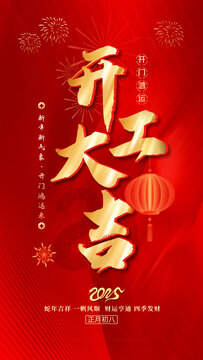 開工大吉
