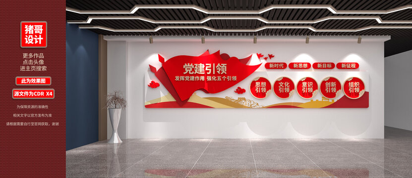 黨建引領文化墻
