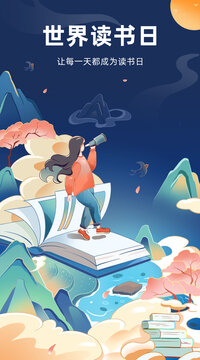 世界讀書日