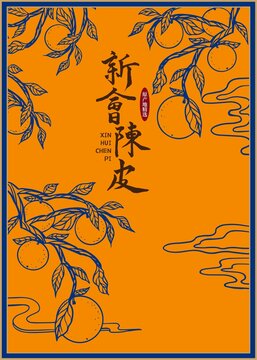 陳皮包裝