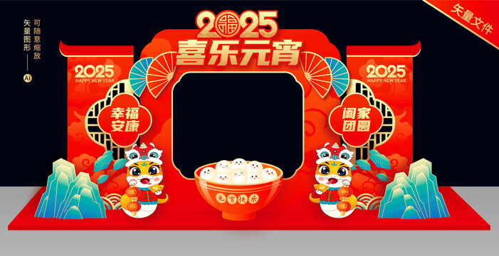 2025元宵節(jié)拍照框