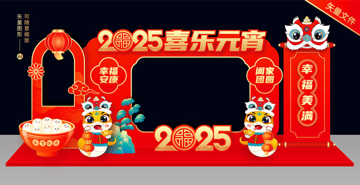 蛇年元宵拍照打卡