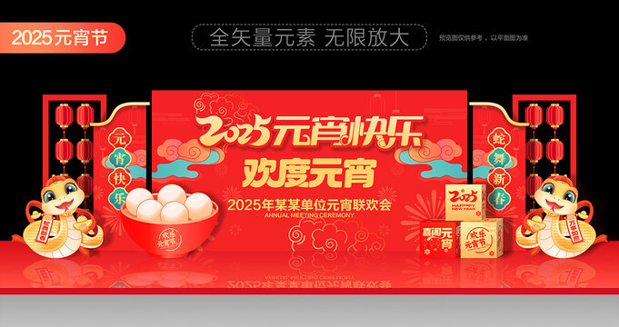 2025元宵節(jié)晚會(huì)舞臺(tái)背景