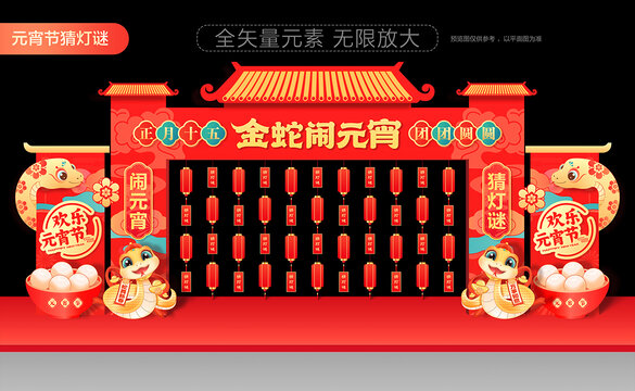 元宵節(jié)猜燈謎美陳