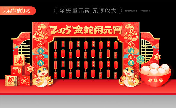 元宵節(jié)猜燈謎