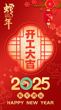 開工大吉海報(bào)