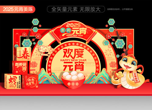 2025元宵節(jié)美陳