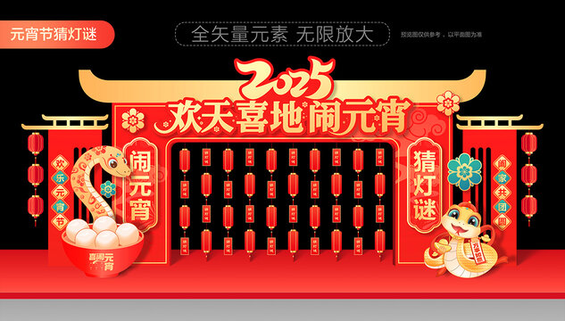 元宵拱門