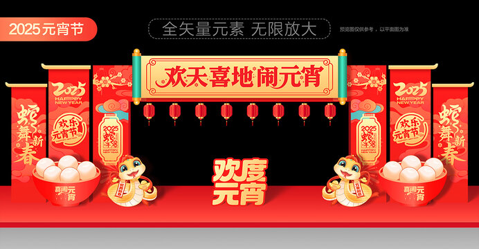 2025蛇年元宵節(jié)拱門
