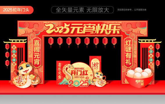 元宵節(jié)拱門
