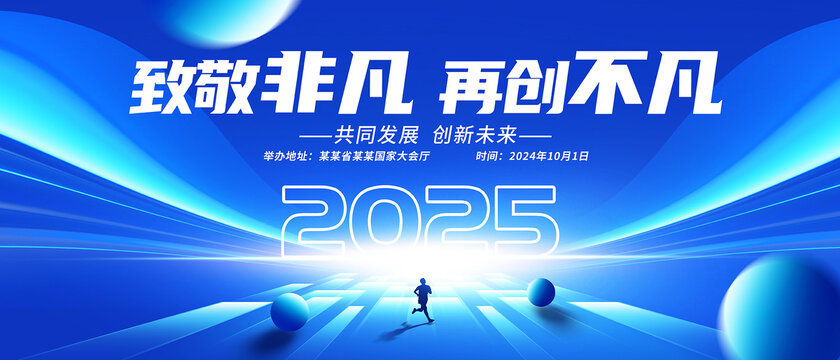 2025年會(huì)