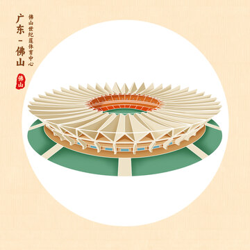 佛山世紀(jì)蓮體育中心
