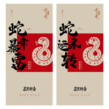 蛇年海報
