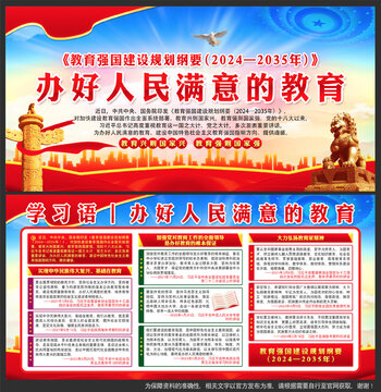 建設教育強國
