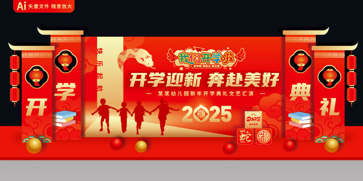 開學(xué)典禮舞臺(tái)美陳