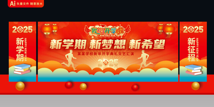 開學(xué)舞臺(tái)背景