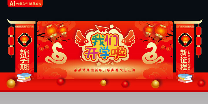 幼兒園開學舞臺背景