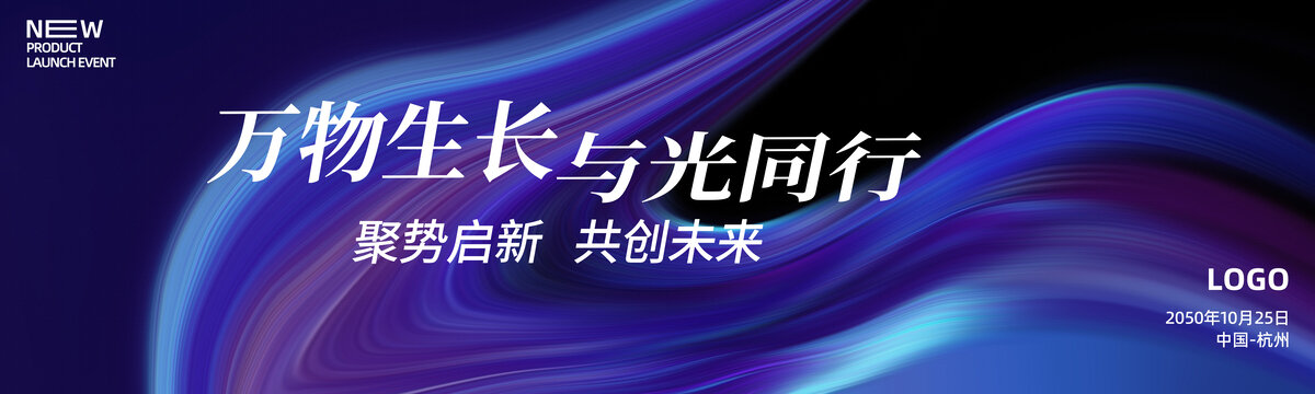 新品發(fā)布會活動炫彩背景圖