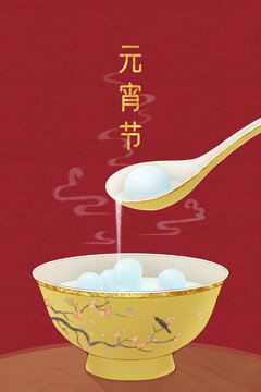 元宵節(jié)一碗湯圓