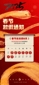 春節(jié)放假通知海報(bào)