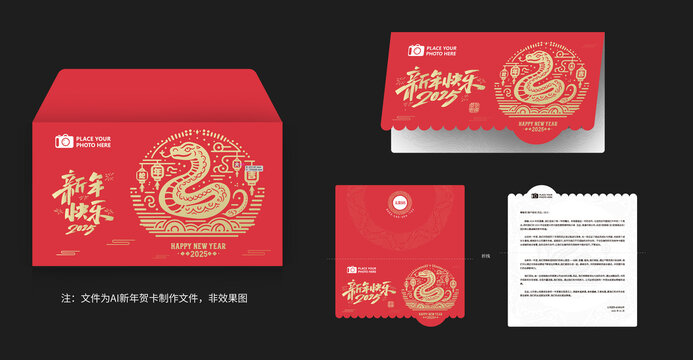 蛇年新年賀卡整套