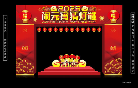 蛇年元宵節(jié)門(mén)頭