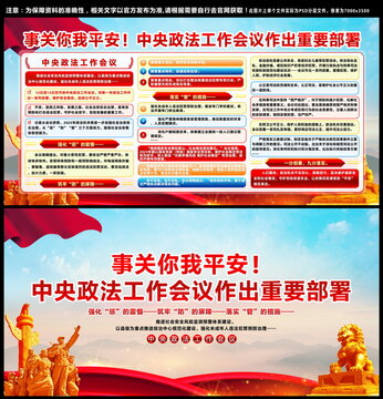 中央政法工作會議