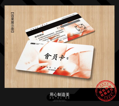 會(huì)員卡