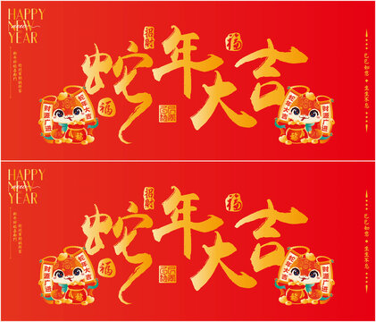 蛇年海報