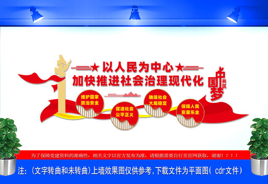 以人民為中心文化墻