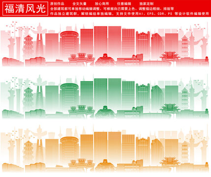 福清