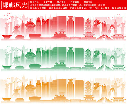 邯鄲