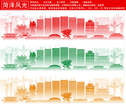 菏澤